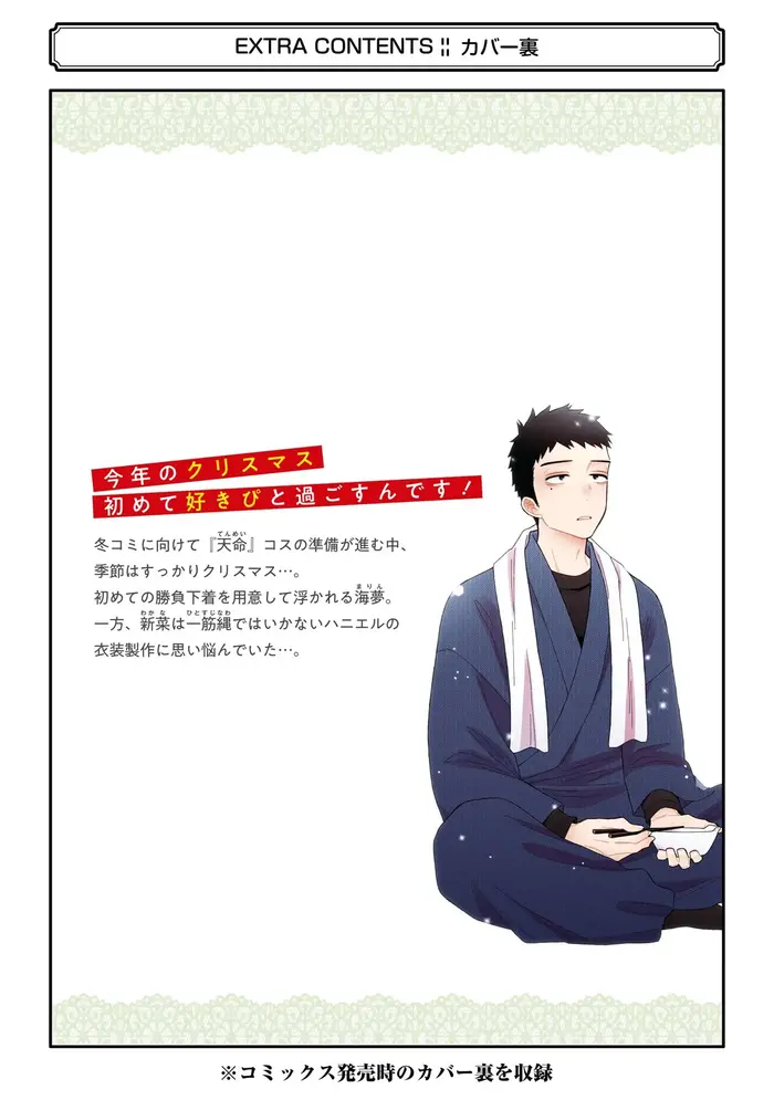 My Dress-Up Darling Chapter 95.5 image 13_optimized